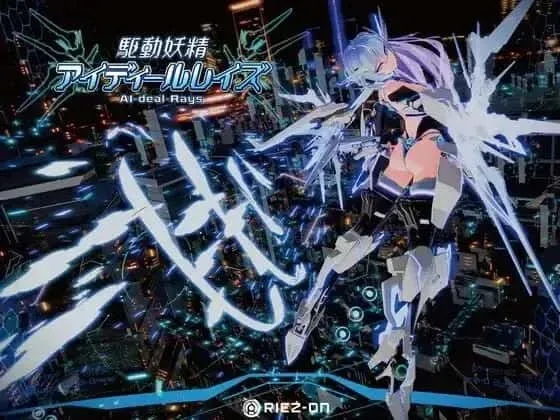 驱动妖精 AI-deal-Rays 驱动妖精 AI-deal-Rays游戏攻略PC版 封面图
