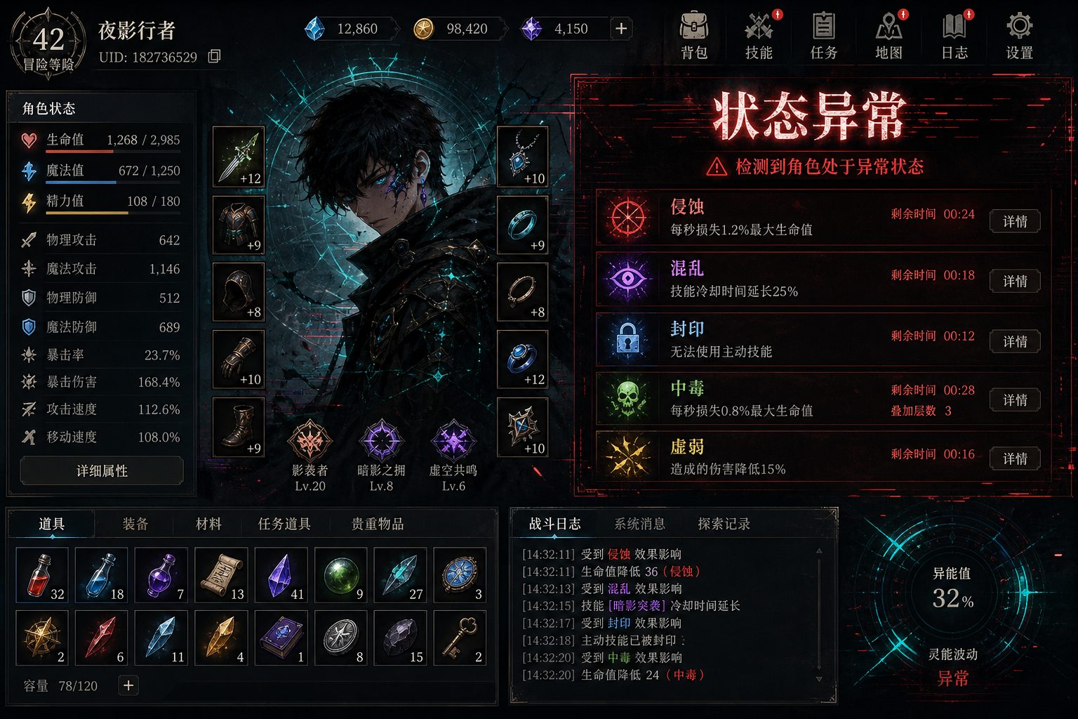 状态异常 角色成长 展示图 8